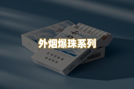 越代代工烟